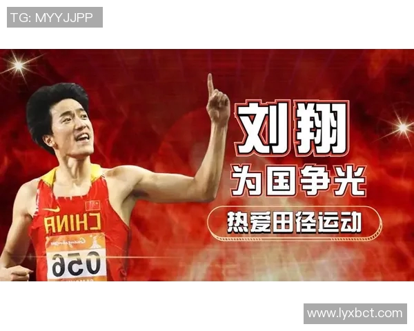 刘翔背后的坚持与拼搏：一位田径传奇的心路历程揭秘